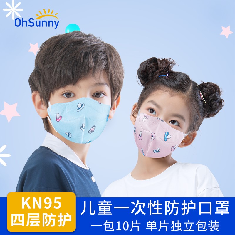 儿童口罩一次性10只装KN95立体防粉尘男女童小孩防护婴儿口罩包邮在类目 居家日用, 防护用品, 口罩中 - 来自Buy2taobao.com提供专业的淘宝代购服务