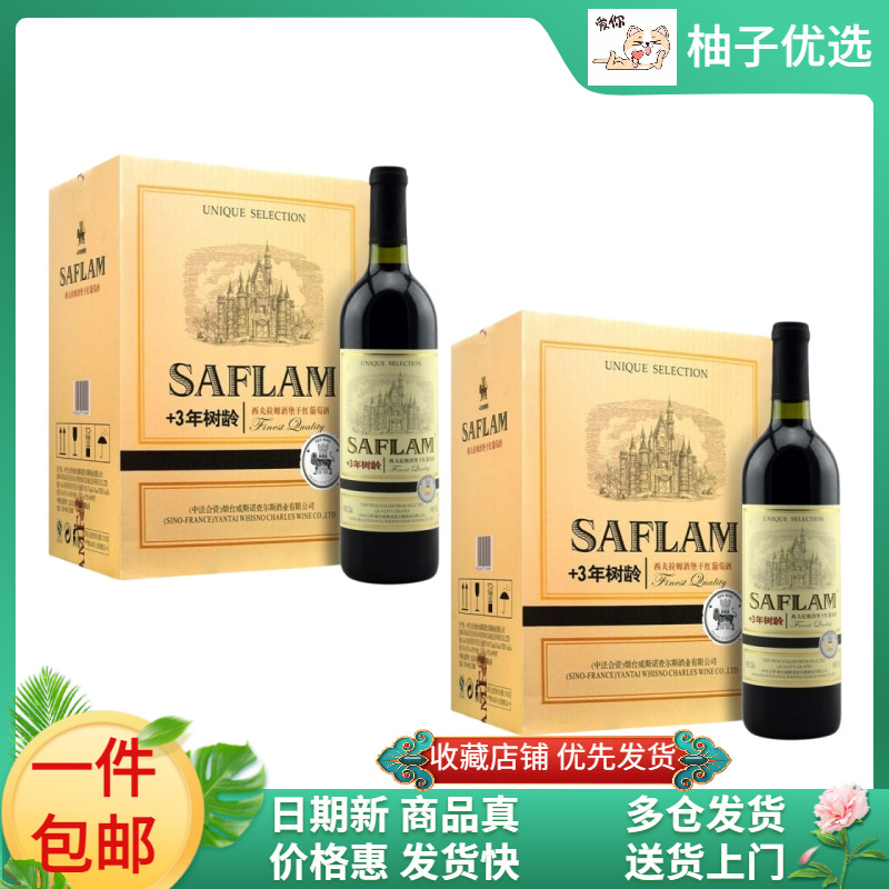 （12瓶）西夫拉姆红酒酒堡3年树龄赤霞珠干红葡萄酒750ml*12瓶