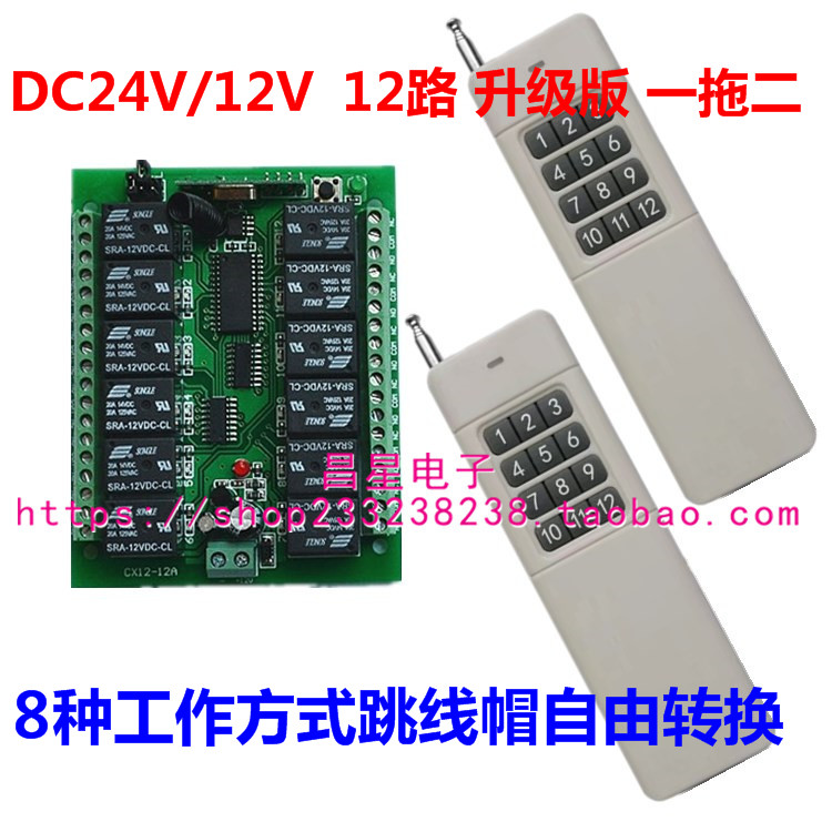 升级版DC12V12路无线遥控开关大功率4000米水泵灯具马达正反控制