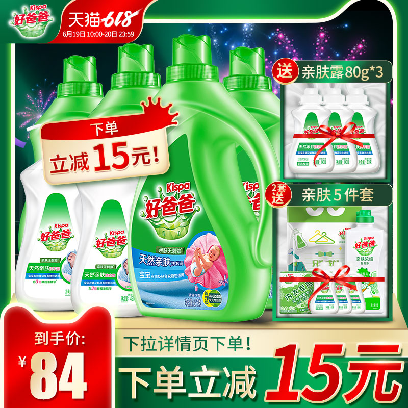 好爸爸天然亲肤洗衣液香味持久14.28斤 促销包邮