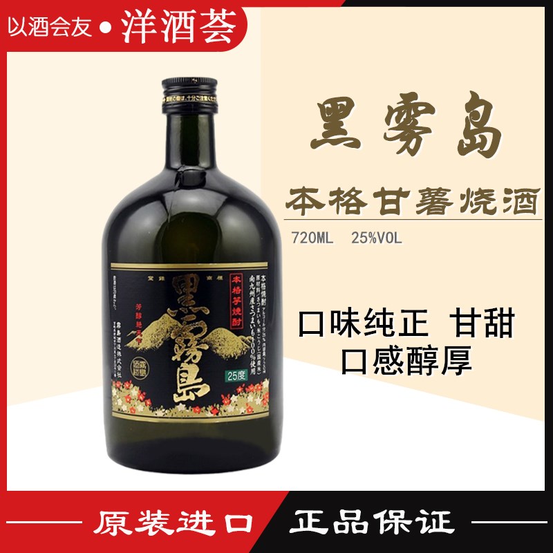 黑雾岛清酒烧酒
