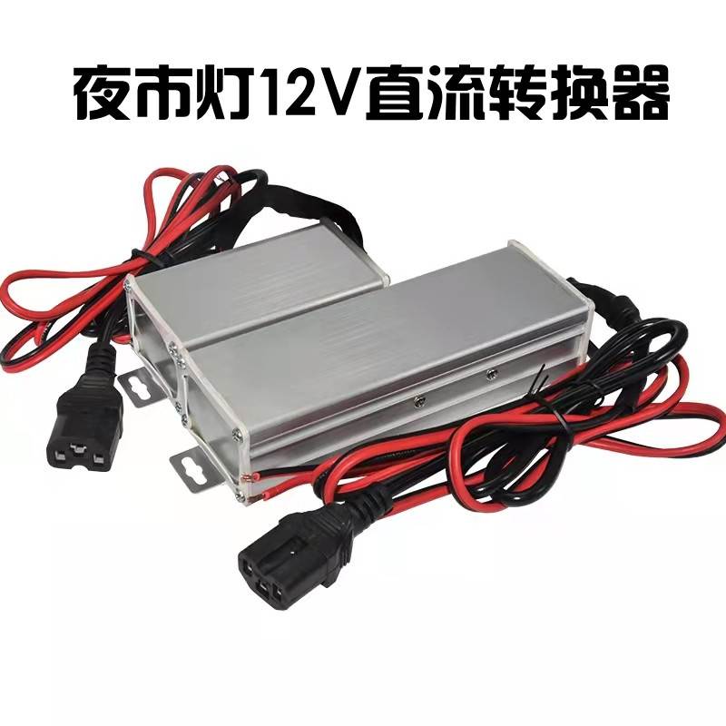 电车逆变器三轮转换器  60V72v48V转12V伏电瓶降压灯箱电源变压器