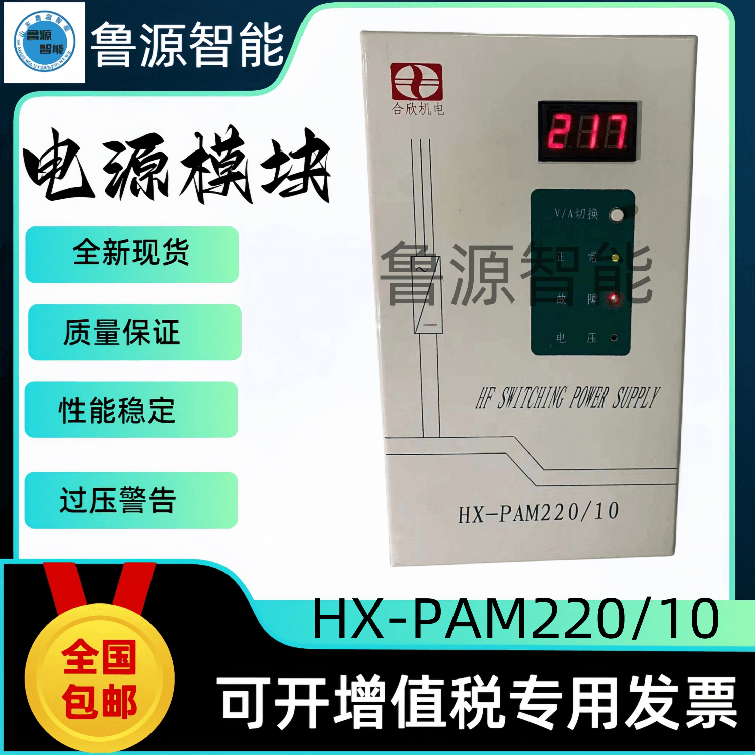 合欣机电充电模块HX-PAM220/10直流屏电源模块高频开关整流模块