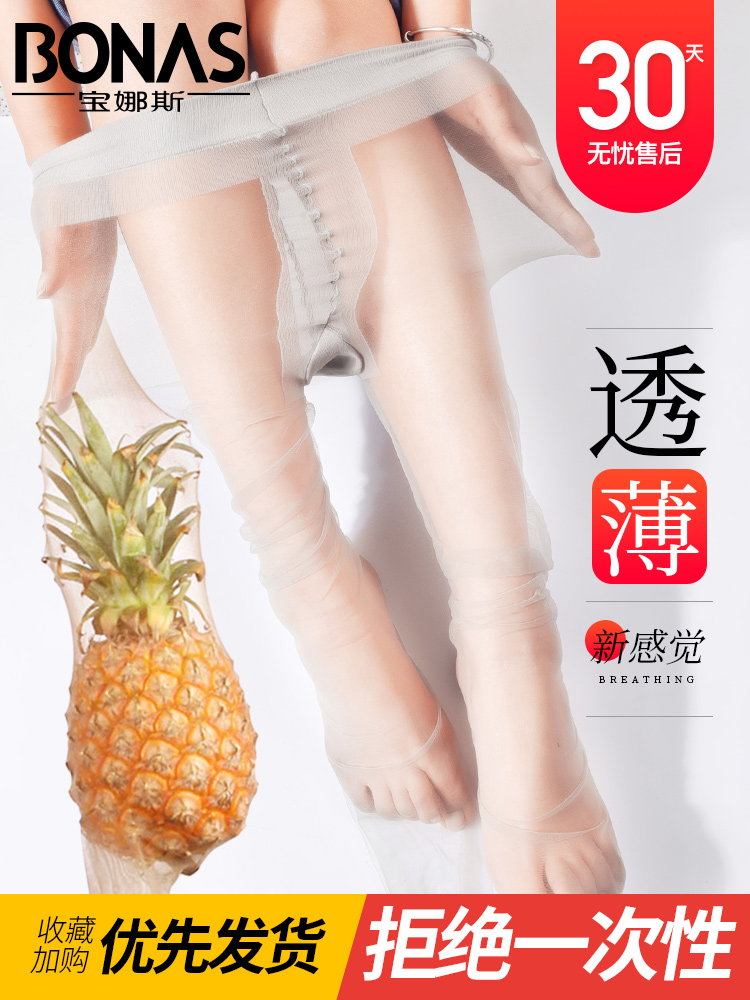 宝娜斯丝袜女薄款夏天季连裤袜防勾丝隐形光腿肉色神器网红菠萝超