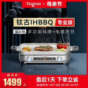 Taigroo/钛古IHBBQ多功能料理锅专业版韩式烤肉炉火锅烤盘电磁炉