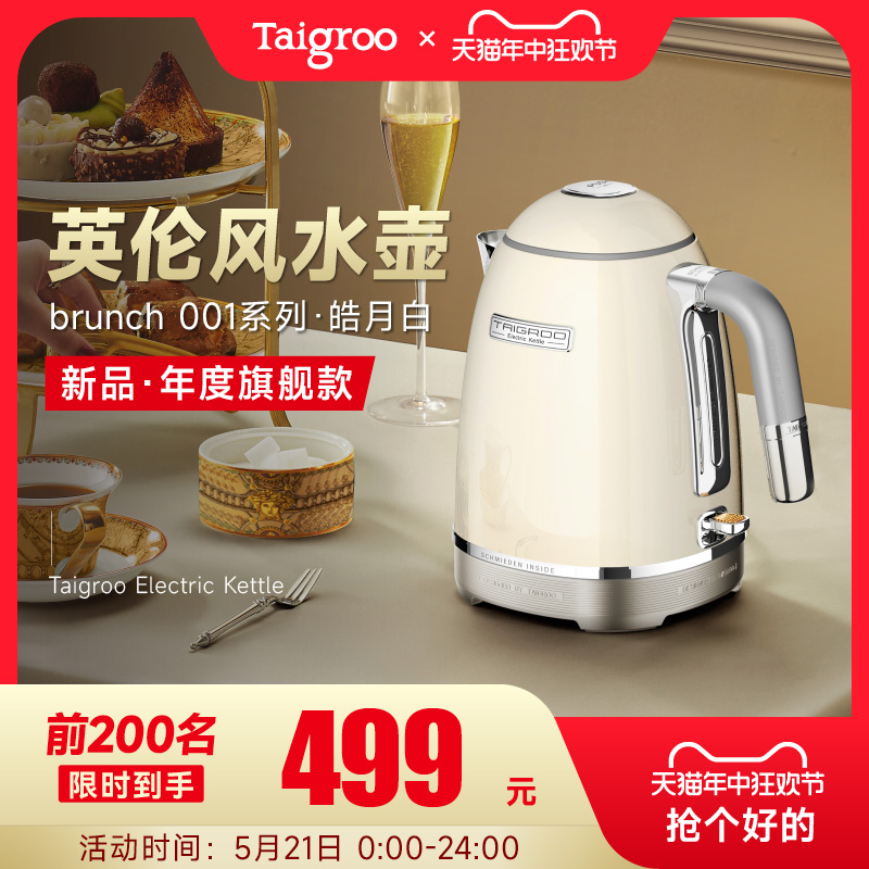 【旗舰新品】钛古电热水壶家用泡茶烧