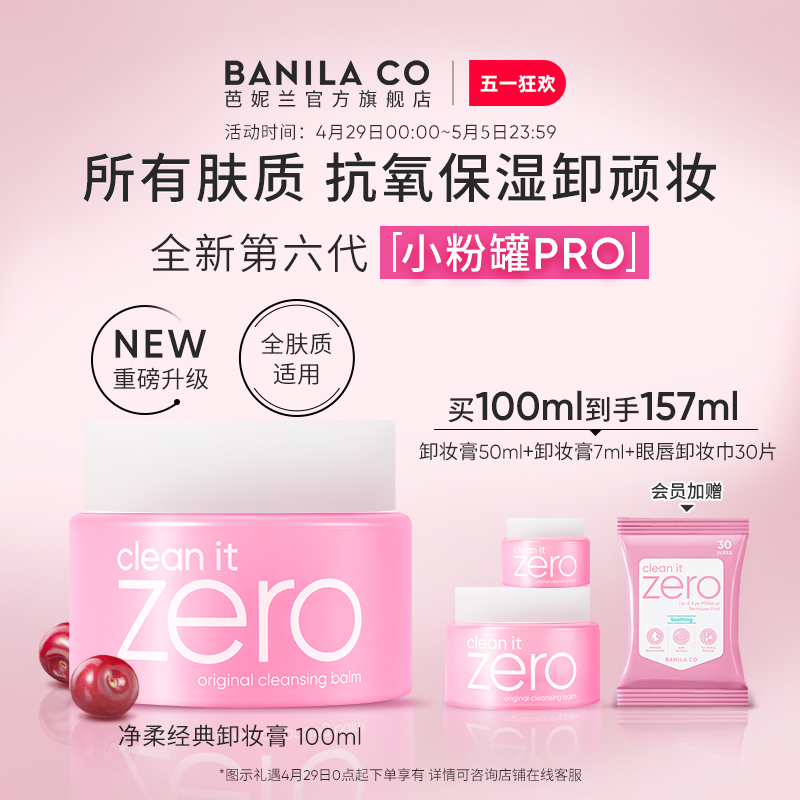 Banila CO/芭妮兰zero