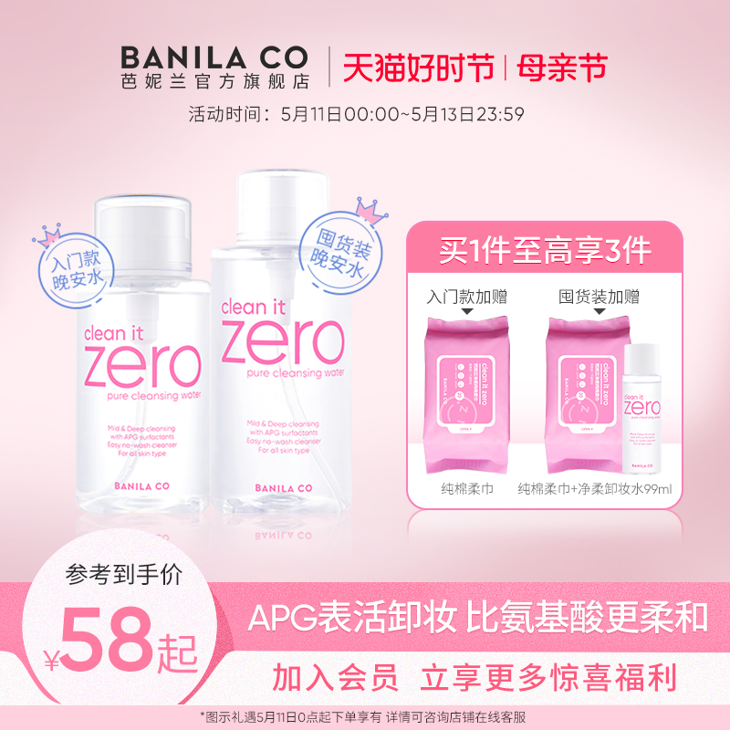 BANILA CO芭妮兰净柔卸妆水