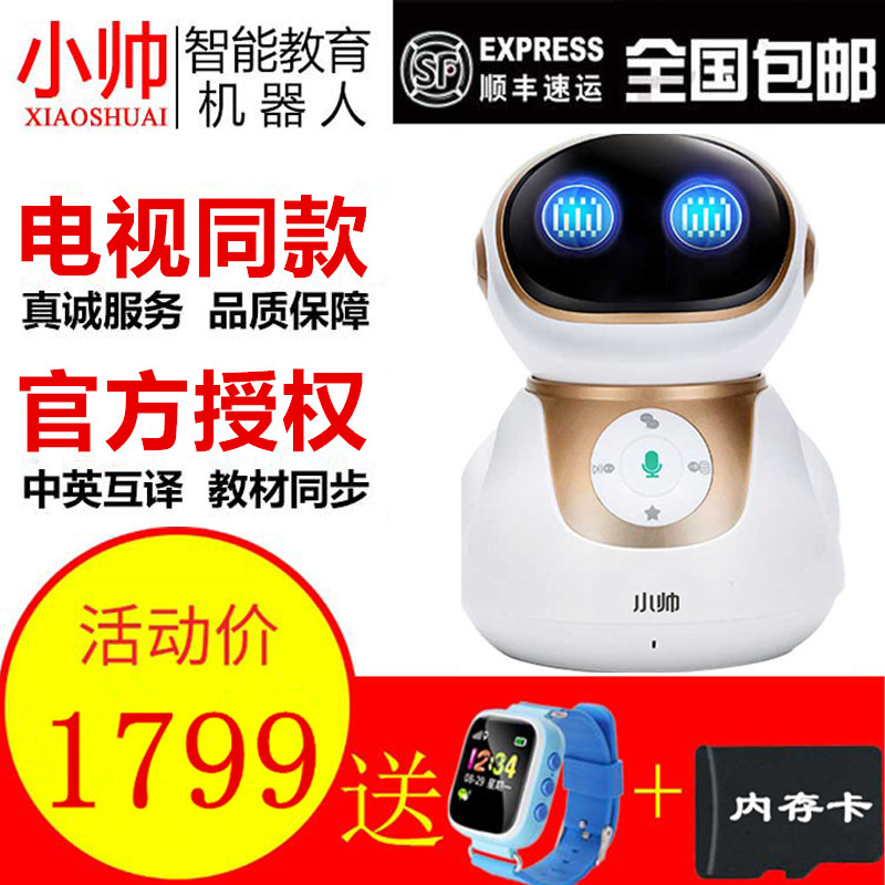 小帅智能机器人第五代5.0 官网正品早教育陪伴儿童对话高科技学习