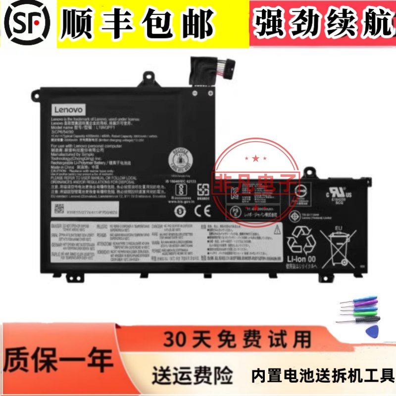 全新联想昭阳E4 E5-IML/IIL L19L3PF8 L19M3PF1 L19D3PF2电脑电池