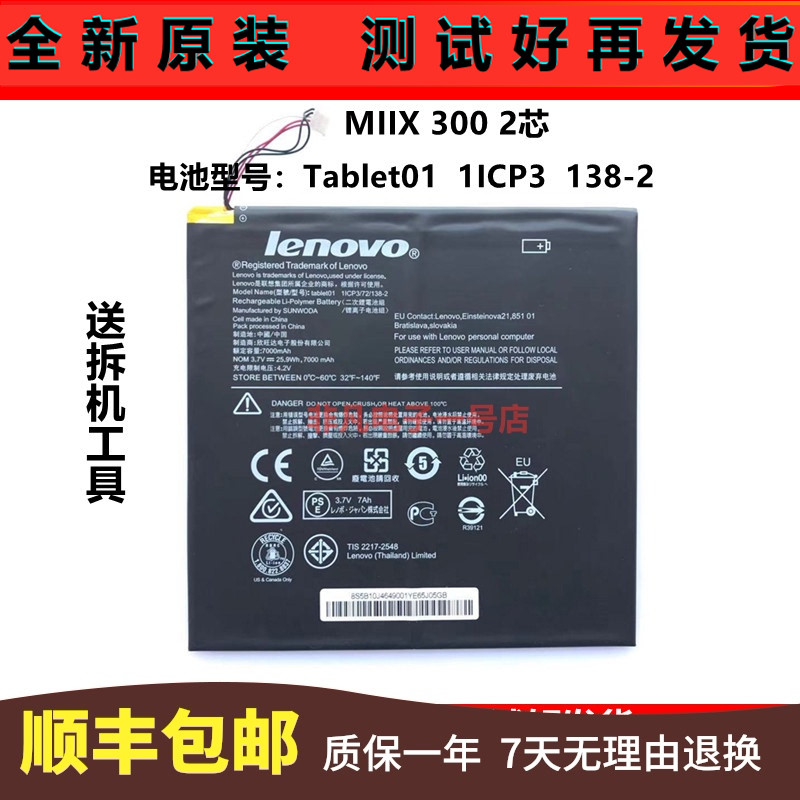 原裝LENOVO聯想 Tablet01,1ICP3 138-2,MIIX 300 2芯筆記本電池在類目 3C數碼配件, 手機配件, 手機電池中 - 來自Buy2taobao.com提供專業的淘寶代購服務