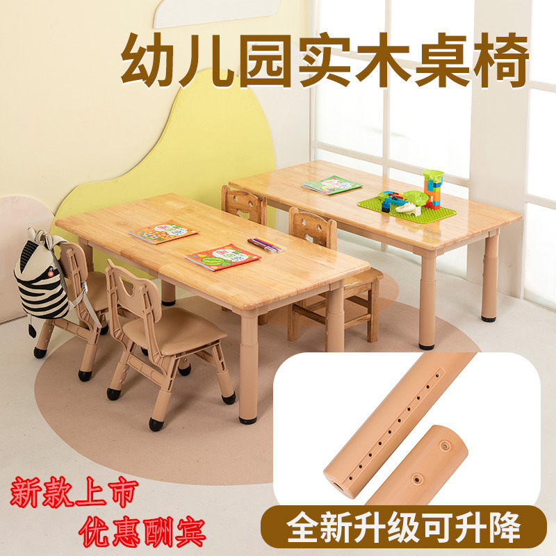 幼儿园实木升降桌椅儿童长方桌宝宝吃饭画画学习游戏桌早教培训桌