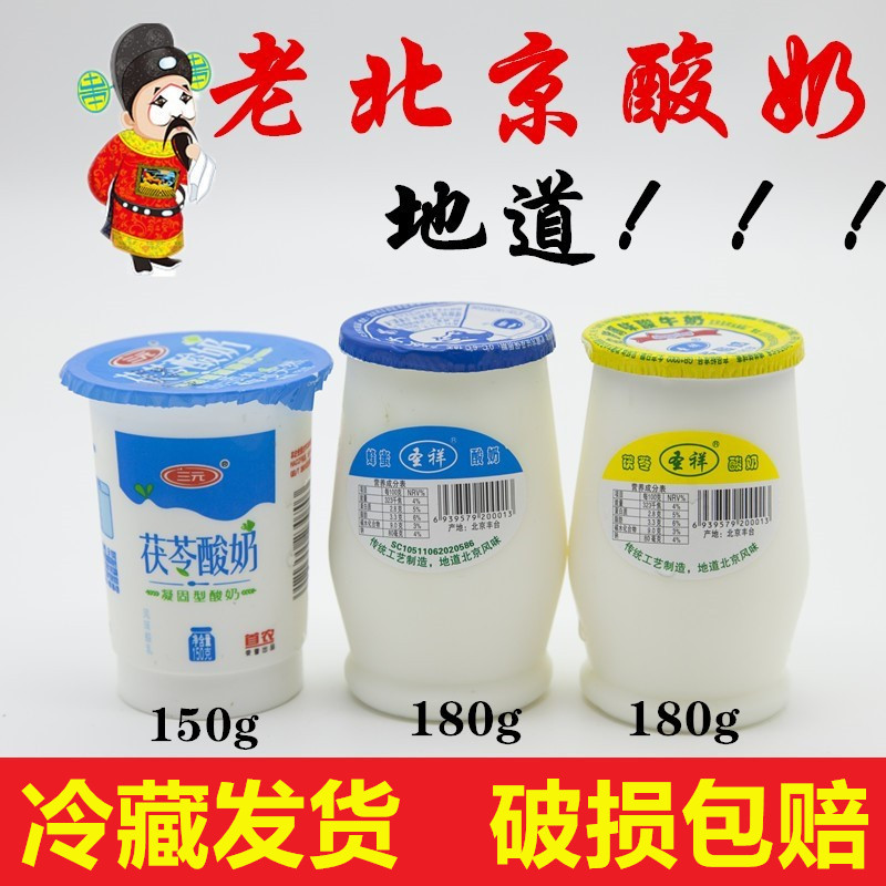 圣祥老北京酸奶特产180g茯苓鼓楼瓷瓶蜂蜜酸奶北京特产传统工艺