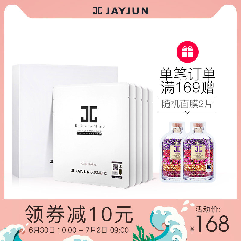 jayjun捷俊韩国官方旗舰店维他雪花杰俊面膜5片