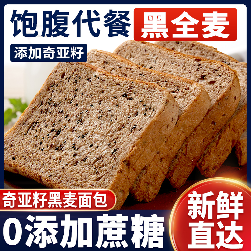 奇亚籽全麦面包整箱吐司片黑麦饱腹早餐小零食粗粮主食品饱腹充饥