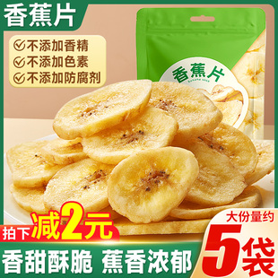 香蕉片干原味水果干脆片非油炸非菲律宾零食休闲小吃食品特产批发