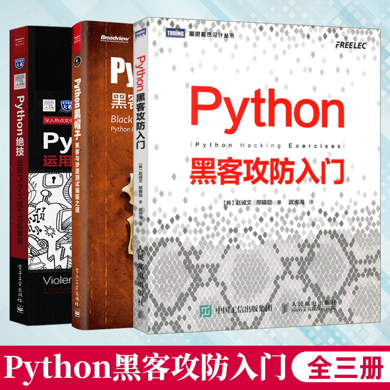 linux黑客的python编程之道_python黑客编程 pdf_python灰帽子:黑客与逆向工程师的python编程之道