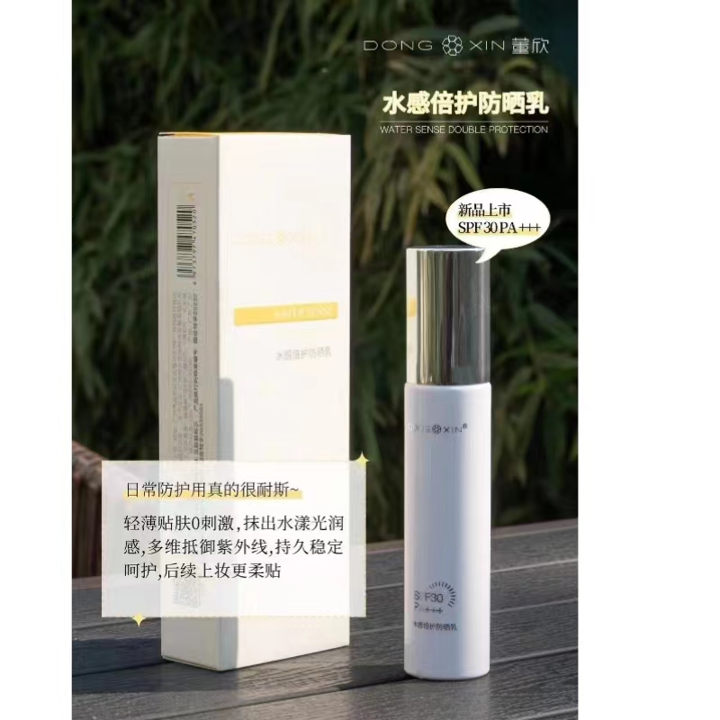 董欣水感倍护防晒乳SPF30物理化学防紫外线敏肌全身可用军训正品