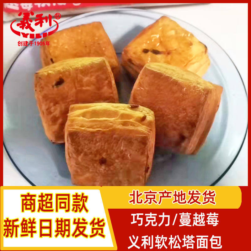 北京义利蔓越莓阮松塔面包办公室休闲袋装零食小吃营养早餐包邮
