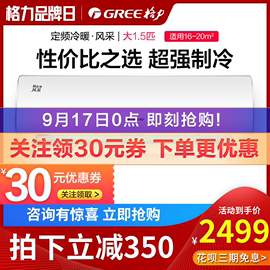 格力空调大1.5p匹定频挂机家用壁挂式冷暖两用节能官方旗舰店官网