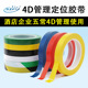 加厚加粘酒店厨房4D 5S管理五常桌台面拉划线定位胶带1-2cm*33米