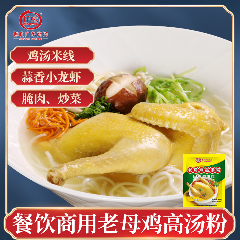 仟味老母鸡高汤粉500g火锅麻辣烫过桥米线鸡汤米线砂锅粉底料调味在类目 粮油米面/南北干货/调味品, 调味品/果酱/沙拉, 调味料, 火锅调料中 - 来自Buy2taobao.com提供专业的淘宝代购服务