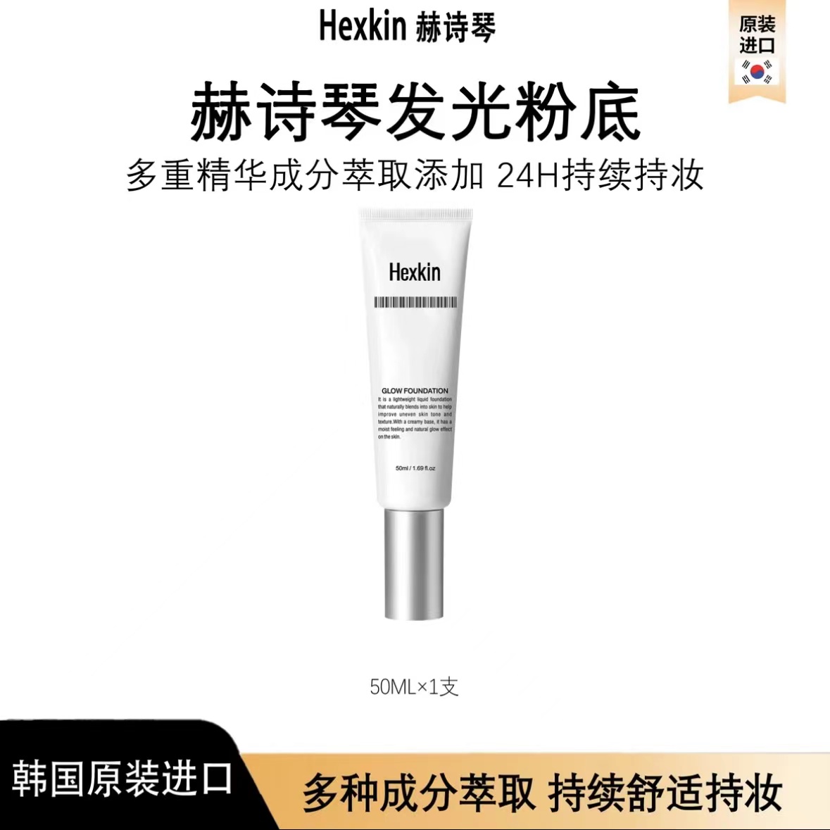 HEXKIN 赫诗琴回头霜发光粉底液焕活水光肌粉底液方式SPF35