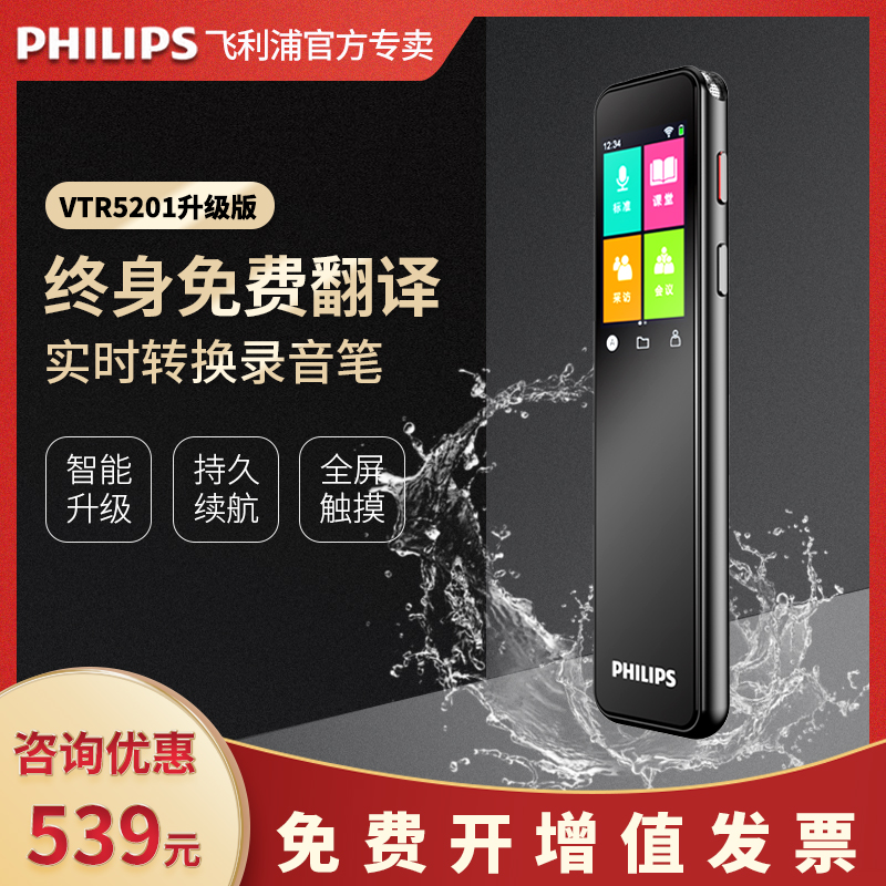 飞利浦VTR5201录音笔智能转文汉字随身专业高清降噪上课开会议用在类目 MP3/MP4/iPod/录音笔中 - 来自Buy2taobao.com提供专业的淘宝代购服务