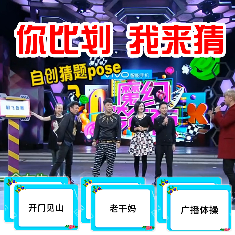 你比画你说我猜亲子室内王牌对王牌趣味活动团建拓展创意游戏道具