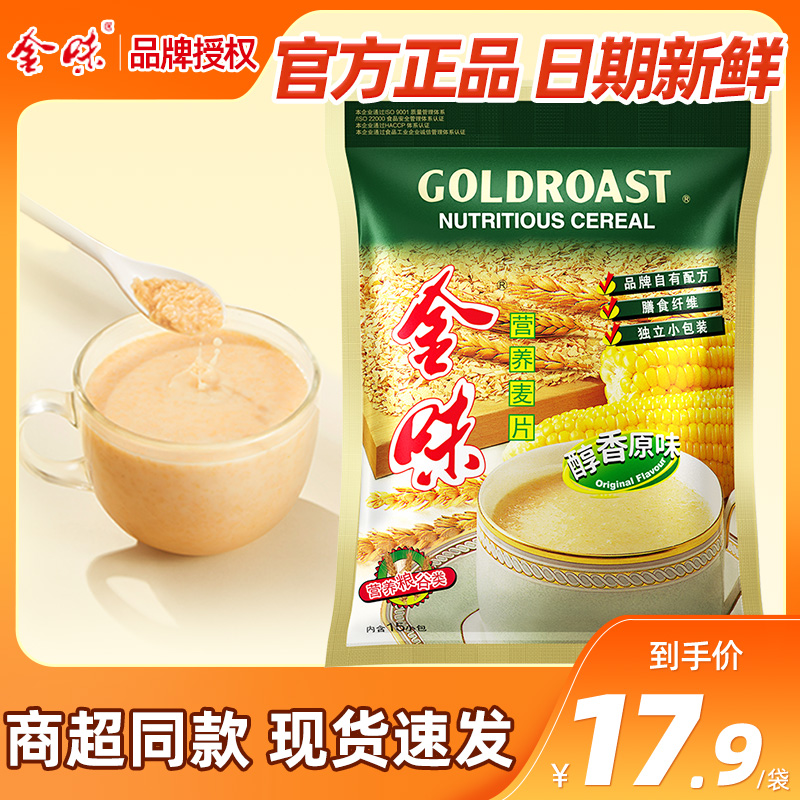 金味麦片官方正品店经典营养燕麦咸味