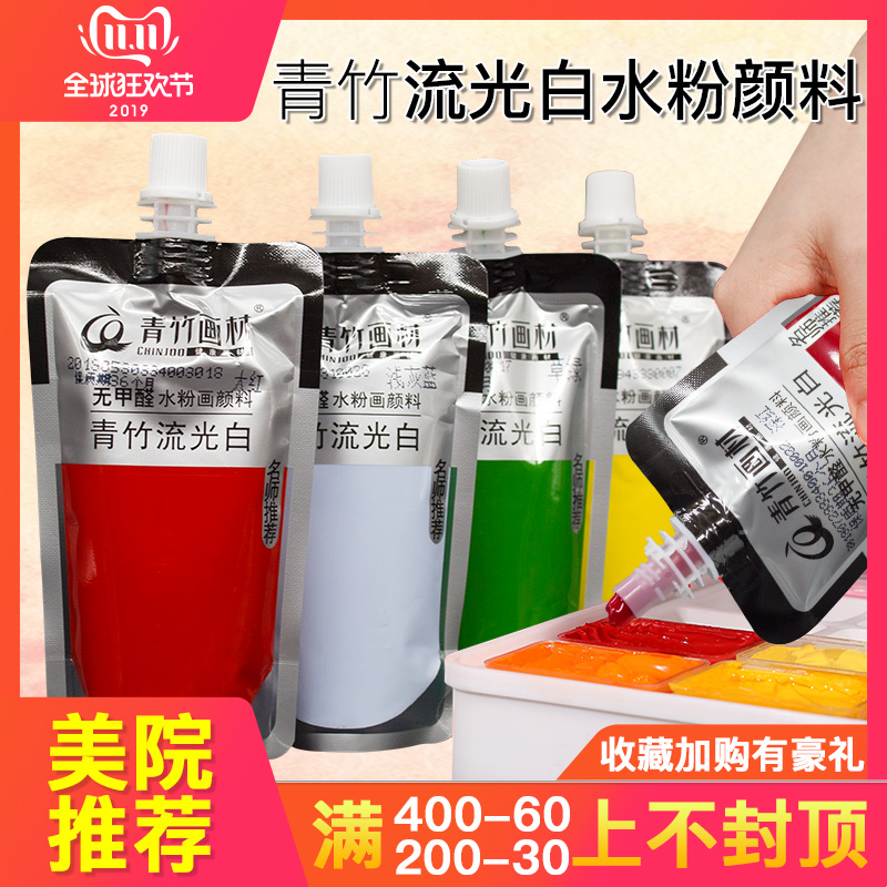 青竹水粉颜料流光白无甲醛补充包水粉画袋装初学者艺考美术套装在类目 电子词典/电纸书/文化用品, 画具/画材/书法用品, 水粉颜料中 - 来自Buy2taobao.com提供专业的淘宝代购服务