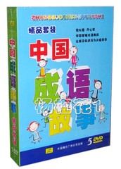 正版 中国成语故事5DVD 幼儿心智培养必备 儿童幼教光盘