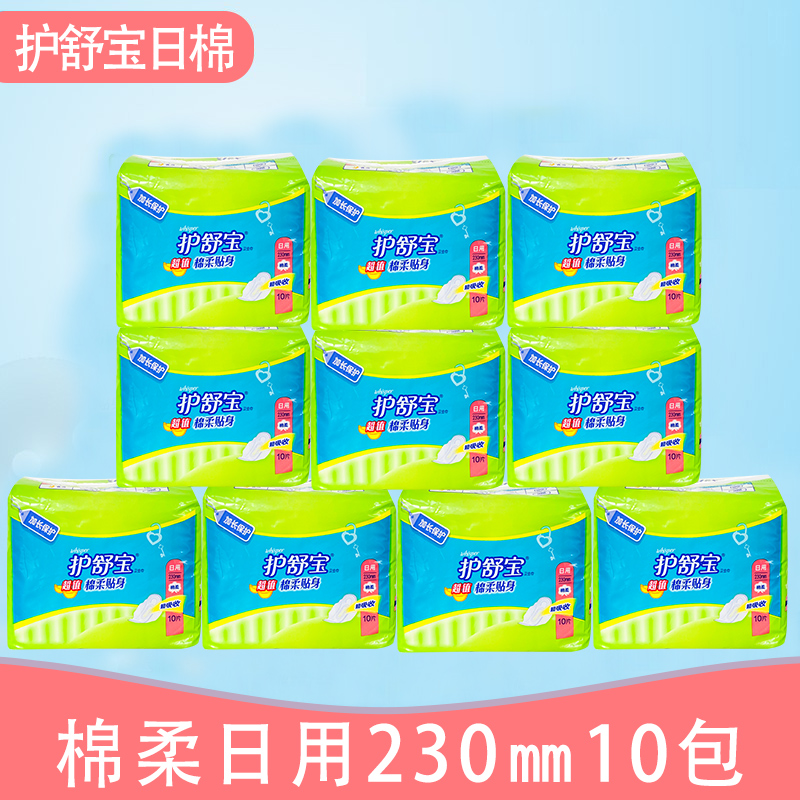 护舒宝卫生巾棉柔贴身日用230mm棉柔亲肤套装共100片姨妈巾包邮