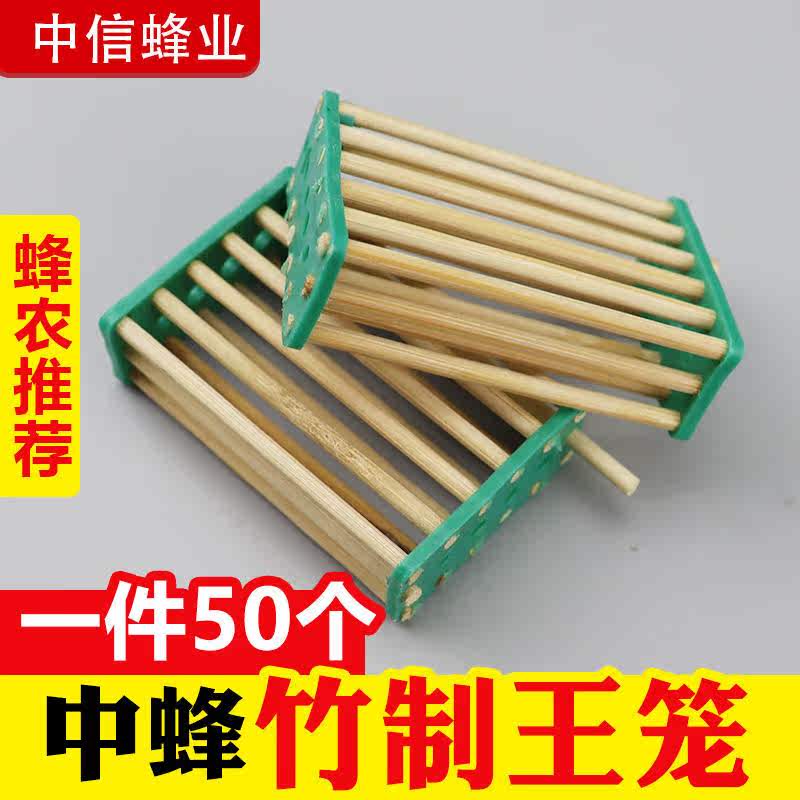 中蜂王笼竹制蜜蜂囚王防蜂王飞逃扣王笼养蜂工具用50个包邮