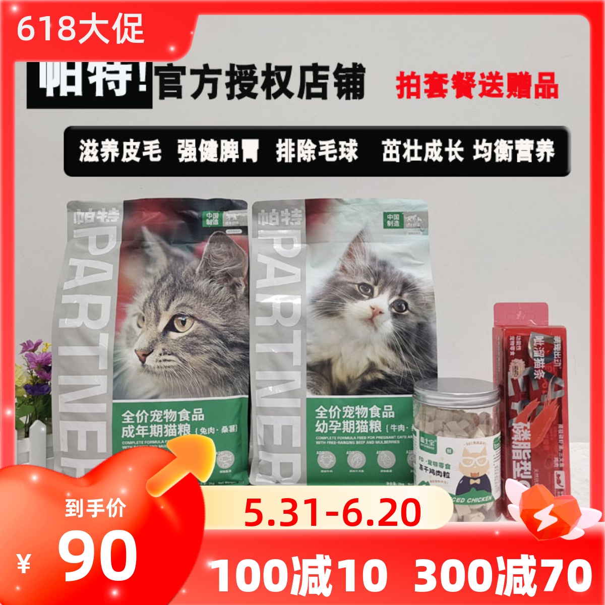 帕特猫粮果蔬幼成猫添加桑葚牛肉2-