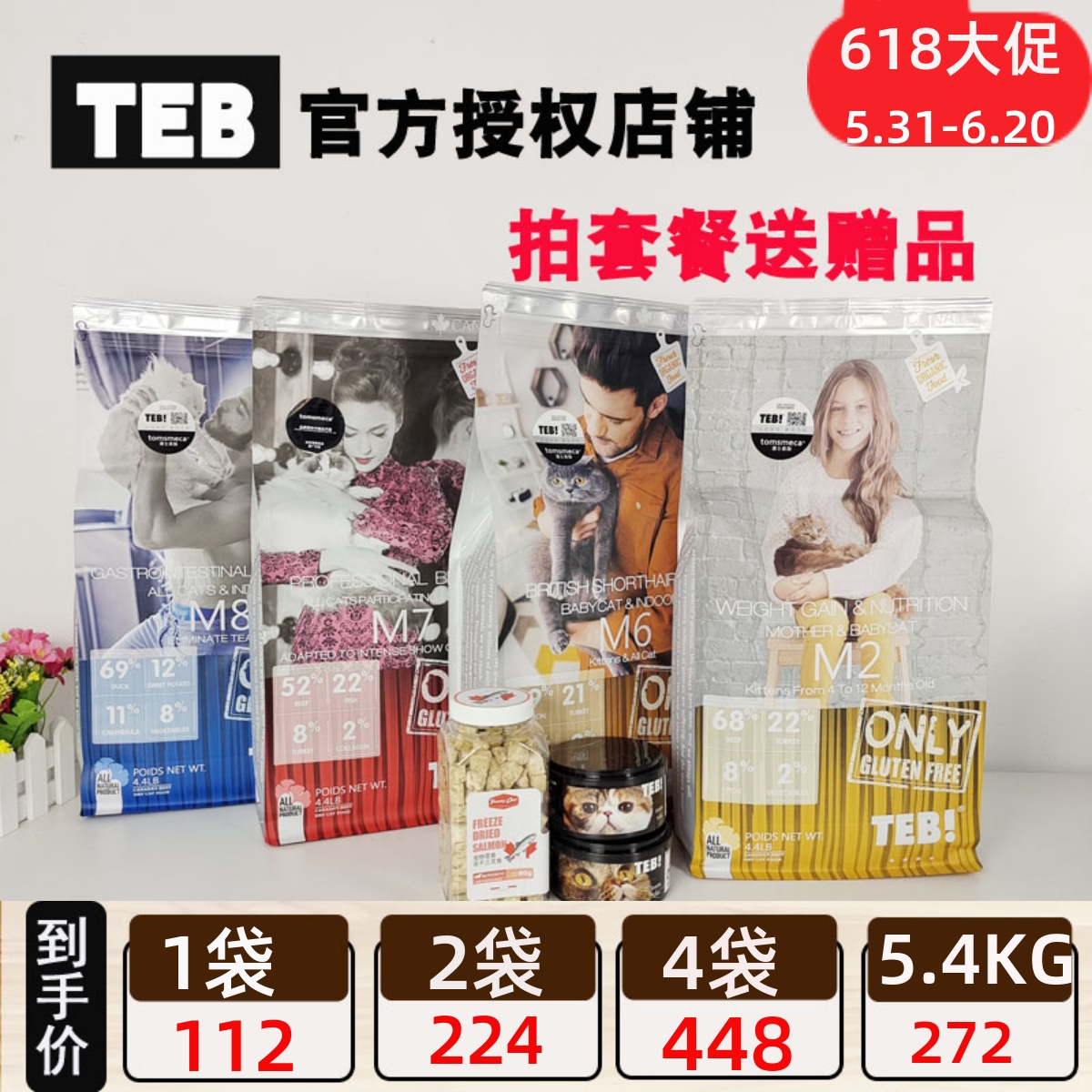 TEB汤恩贝猫粮M2/M5/M6/