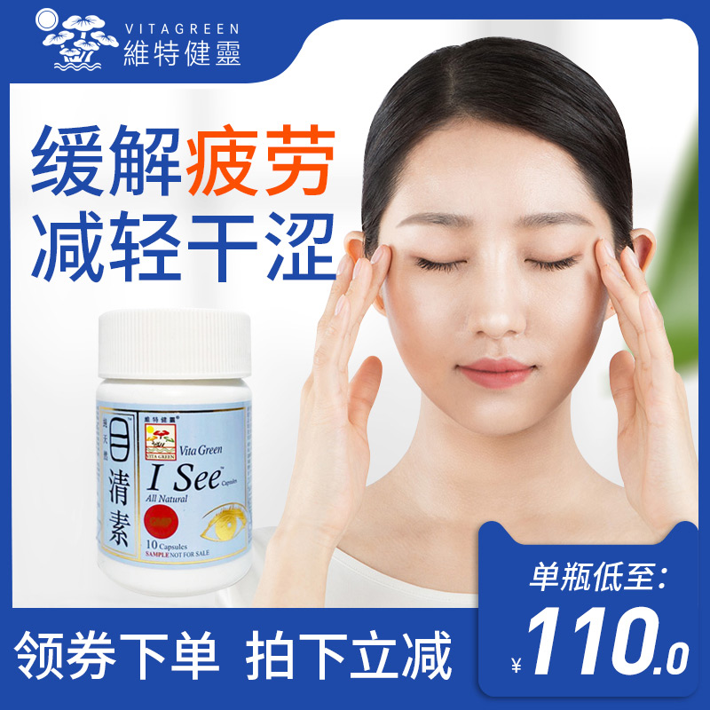维特健灵海外旗舰店-维特健灵目清素