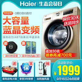 Haier/海尔EG10014B39GU110公斤kg变频滚筒全自动洗衣机家用