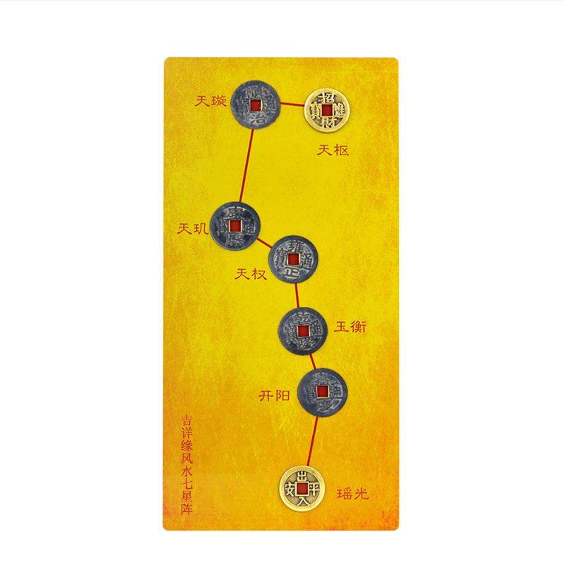 北斗五帝七星阵五帝钱北斗七星摆件平安旺财运家居用品办公室摆件