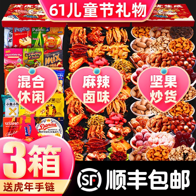 六一儿童节61礼物超大巨型猪饲料零食大礼包组合装整箱送女友男生