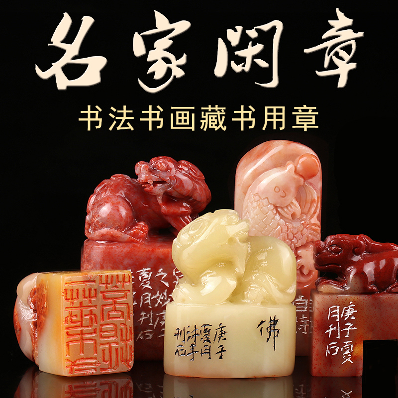 孤品名家闲章中国风篆刻私人手工刻字个人签名印章书法书画印章天成