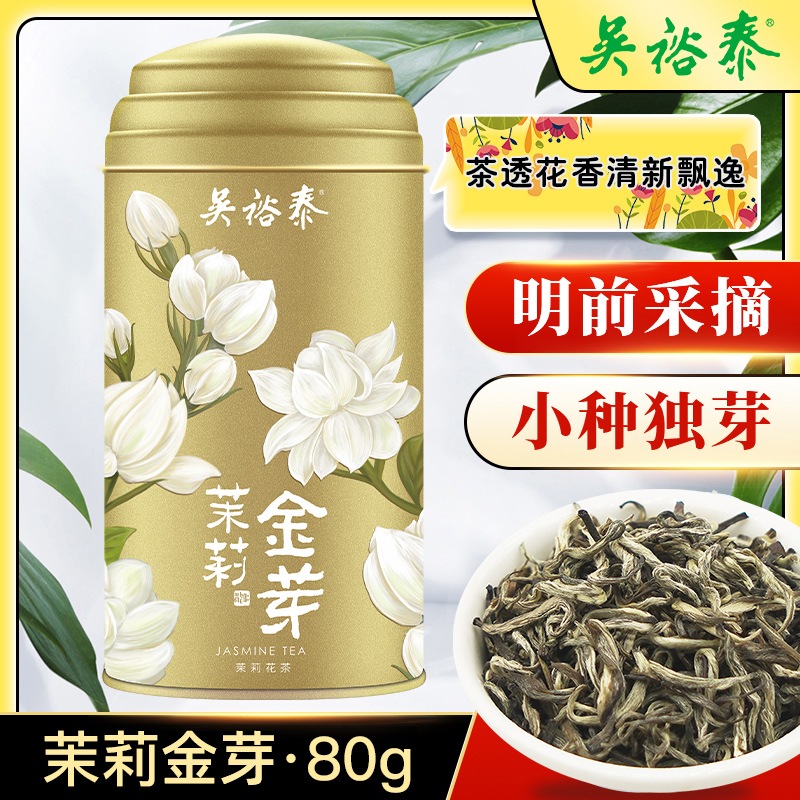 吴裕泰中华老字号茉莉花茶茶叶茉莉绿茶茉莉金芽新茶罐装80g