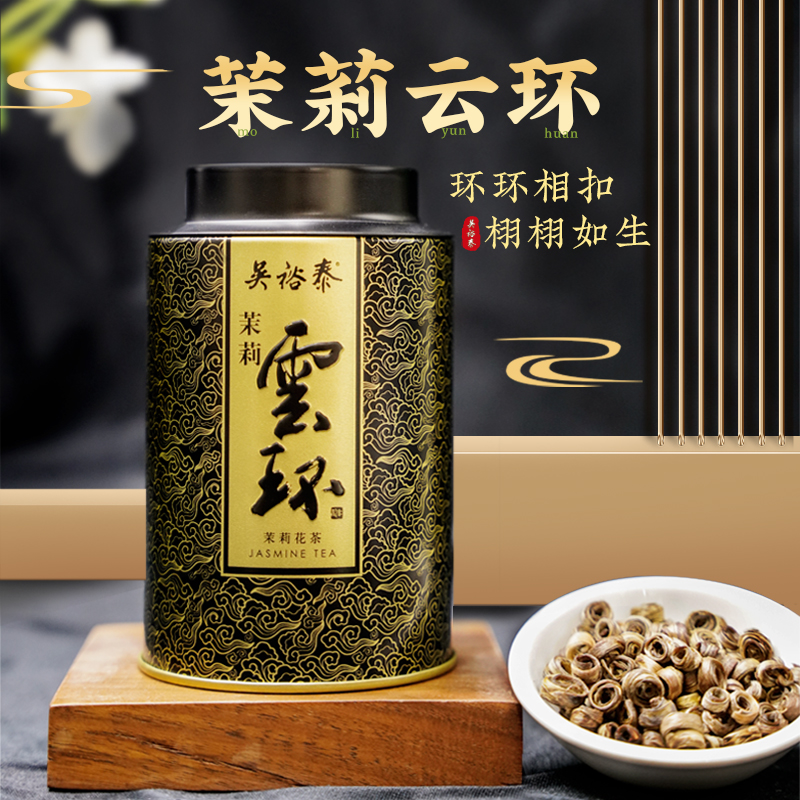 吴裕泰茉莉云环50g罐装茶叶茉莉花茶中华老字号浓香手作茶女儿环