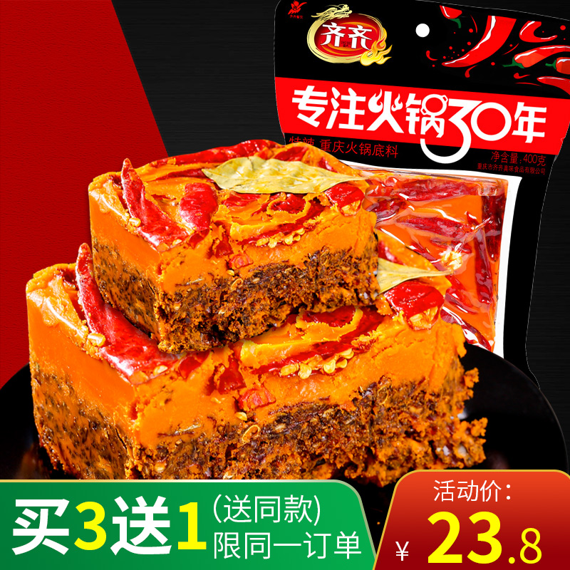 正宗重庆齐齐火锅底料手工炒制特辣牛油400g红油麻辣老火锅调味料
