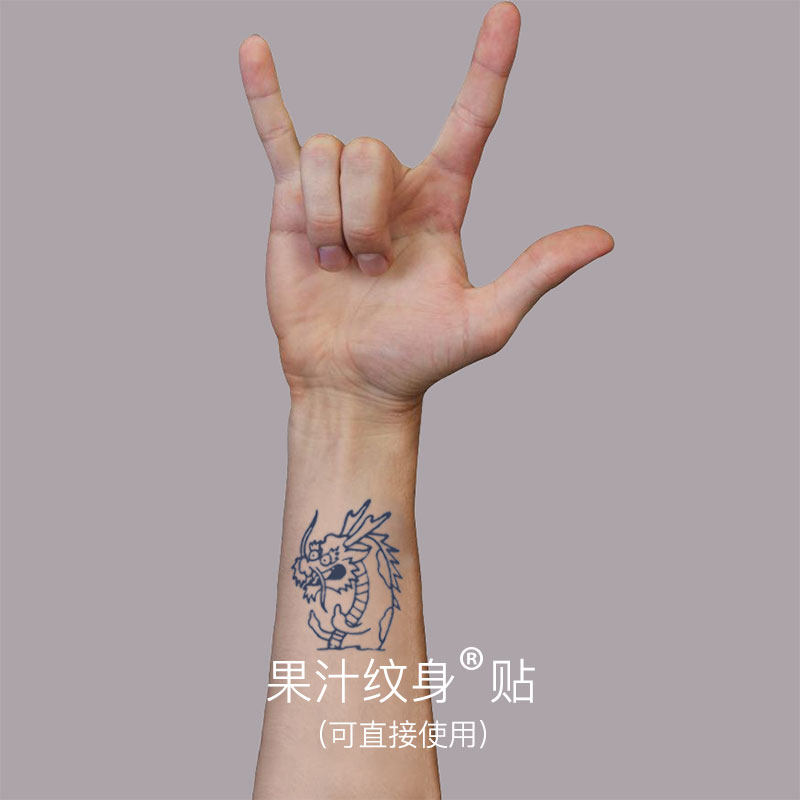 即墨蓝果汁纹身贴许愿神龙 保持两周轻文身洗不掉 宝批龙纹身