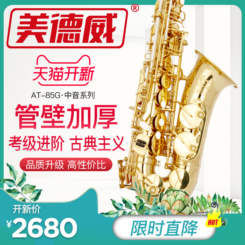 US Dulwich Sax Musical Instruments Alto Sax major adult children beginner AT-85Gin the Musical Instruments/Guitar/Piano/Fitting , Western musical instruments , Western wind instruments , Saxophone category - from Buy2taobao.com to provide professional Taobao agent buy service