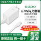 OPPO 67W超级闪充充电套装reno9/9pro/K10/10pro/FindN2/N3 Flip/A2/A1pro原配原厂手机pad2平板OPPO充电器