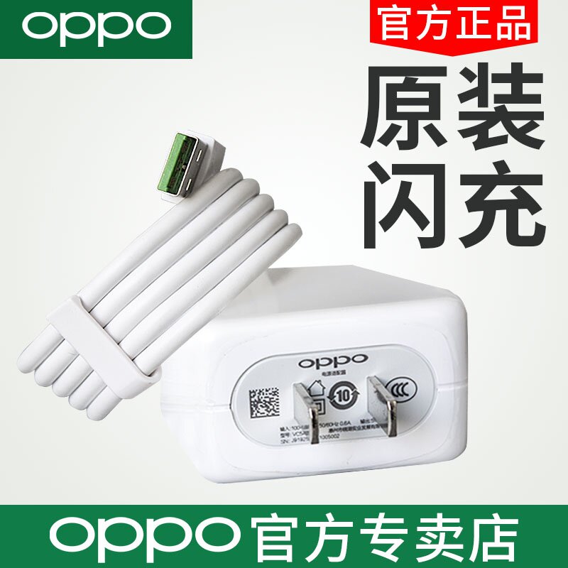 oppo闪充充电器原装正品oppor15 r17 r11 r9s r11s快充r