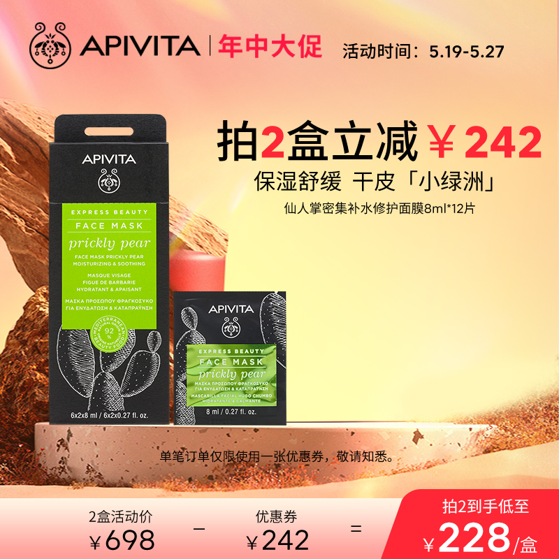 APIVITA/爱蜜葳塔仙人掌修护