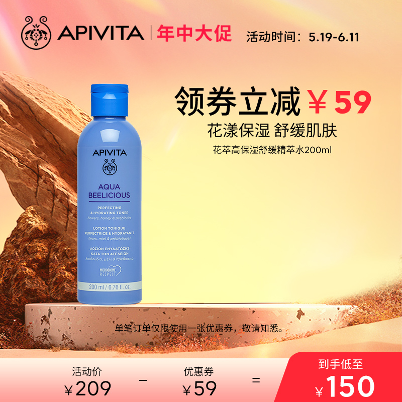 APIVITA/爱蜜葳塔花萃高保湿舒缓精萃水爽肤柔肤补水湿敷男女